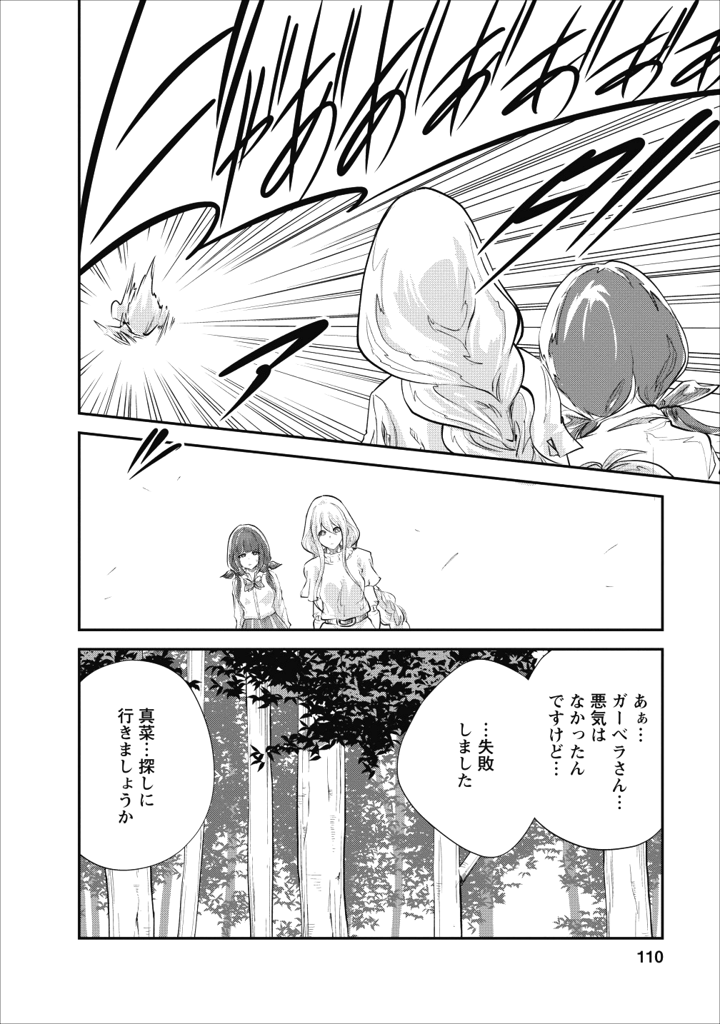 Monster no Goshujin-sama Chap 19 - Next Chap 20