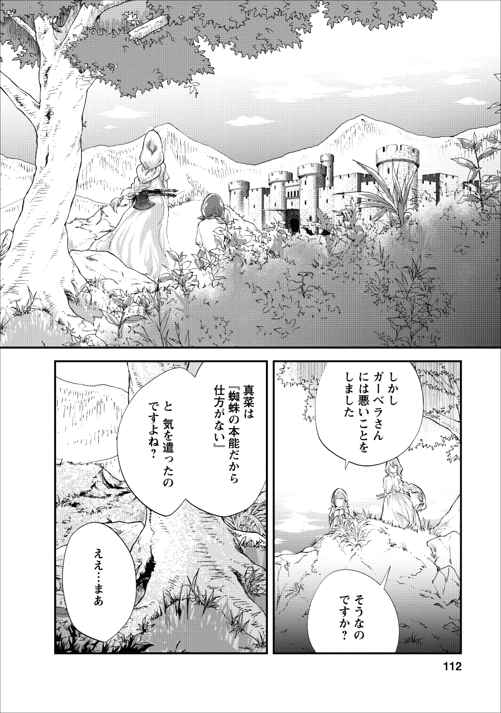 Monster no Goshujin-sama Chap 19 - Next Chap 20