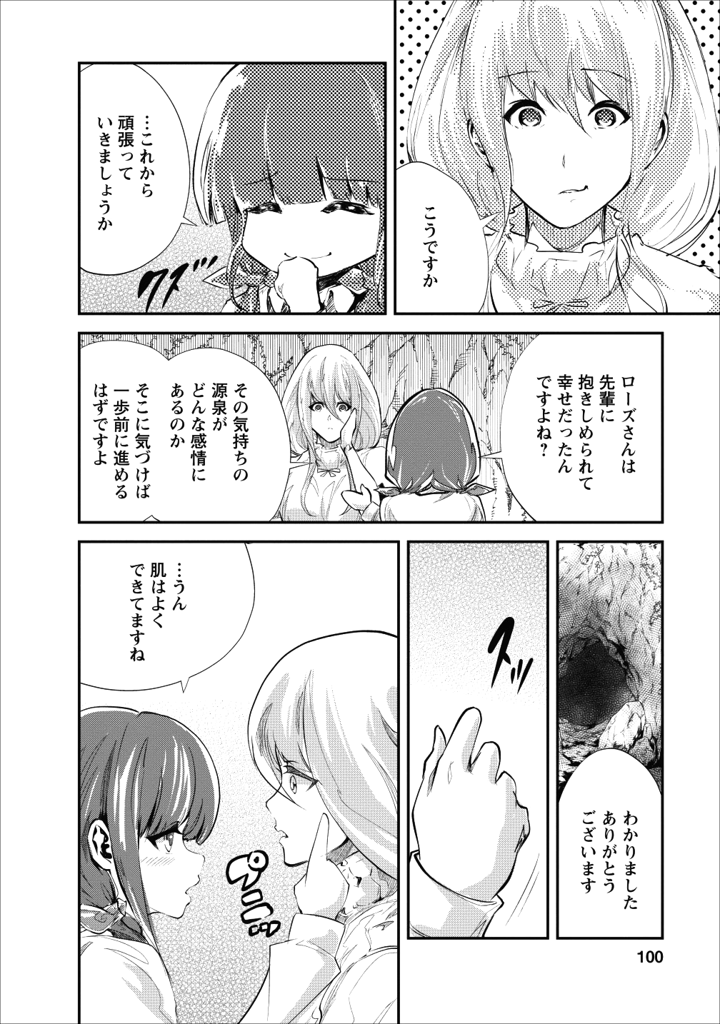 Monster no Goshujin-sama Chap 19 - Next Chap 20