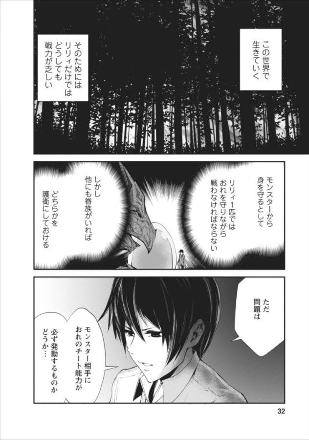 Monster no Goshujin-sama Chap 2 - Next Chap 3