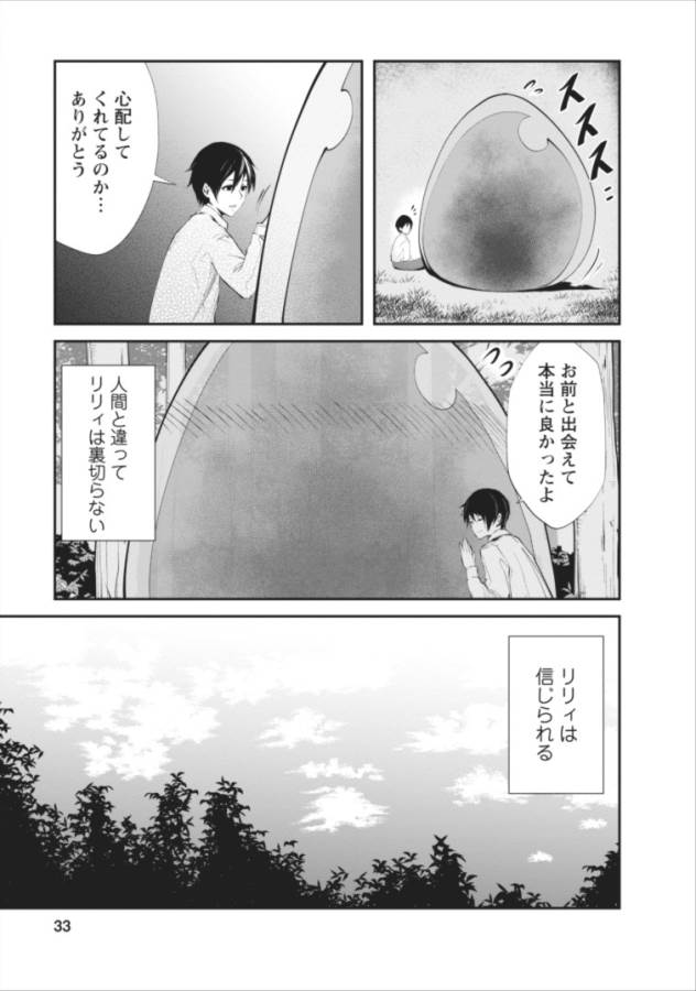 Monster no Goshujin-sama Chap 2 - Next Chap 3