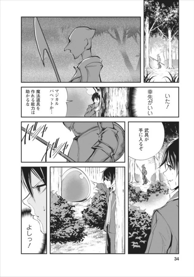 Monster no Goshujin-sama Chap 2 - Next Chap 3