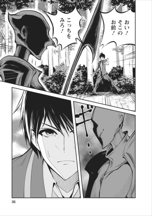 Monster no Goshujin-sama Chap 2 - Next Chap 3