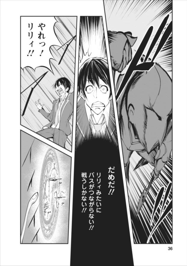 Monster no Goshujin-sama Chap 2 - Next Chap 3