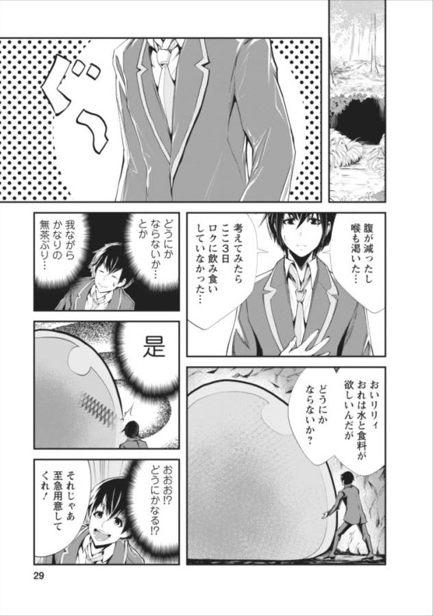 Monster no Goshujin-sama Chap 2 - Next Chap 3