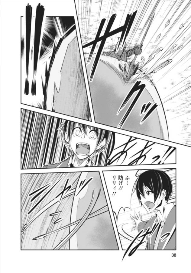 Monster no Goshujin-sama Chap 2 - Next Chap 3