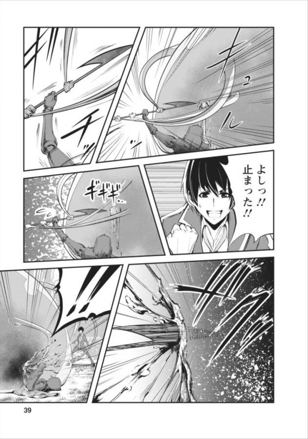 Monster no Goshujin-sama Chap 2 - Next Chap 3