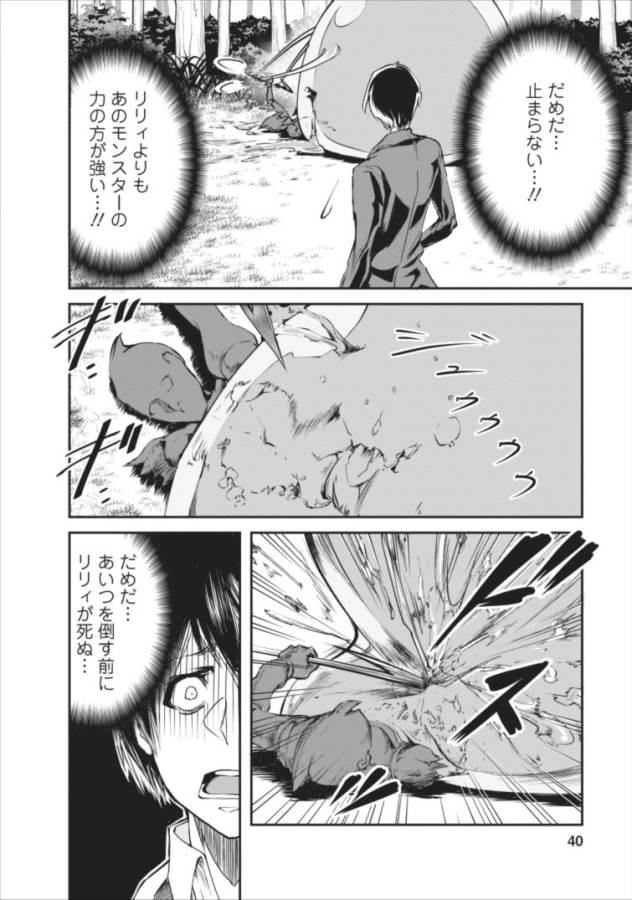 Monster no Goshujin-sama Chap 2 - Next Chap 3