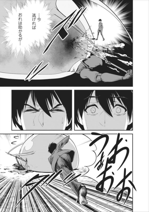 Monster no Goshujin-sama Chap 2 - Next Chap 3