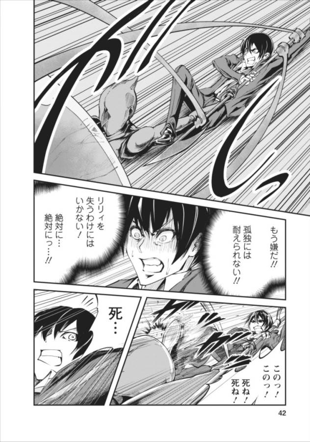 Monster no Goshujin-sama Chap 2 - Next Chap 3