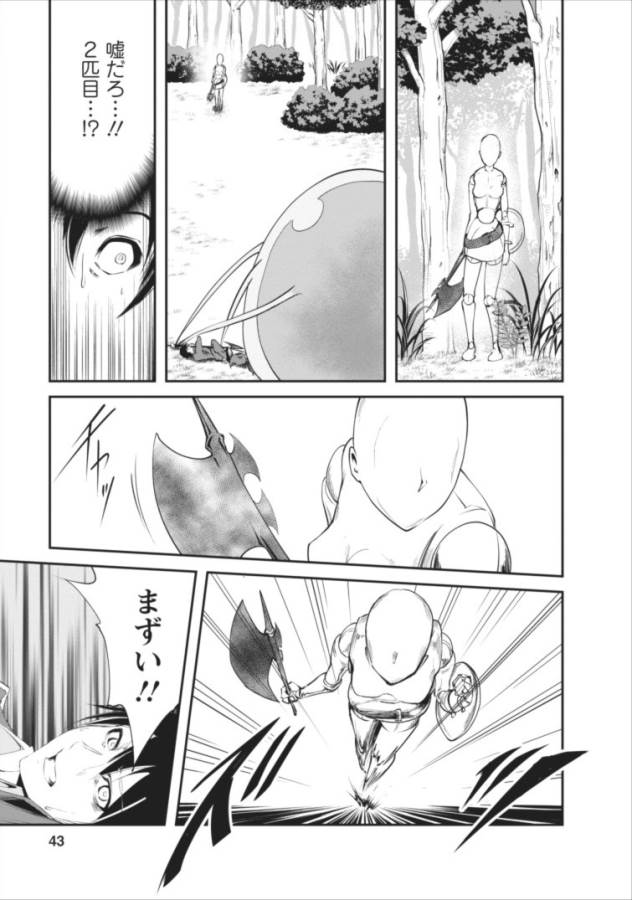 Monster no Goshujin-sama Chap 2 - Next Chap 3