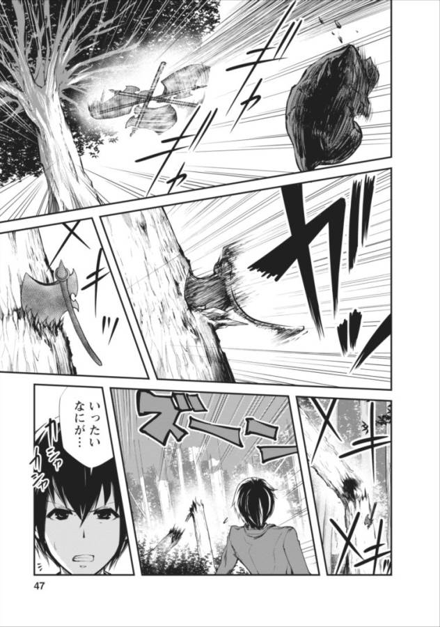 Monster no Goshujin-sama Chap 2 - Next Chap 3