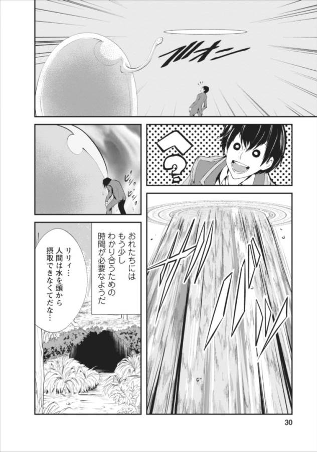 Monster no Goshujin-sama Chap 2 - Next Chap 3