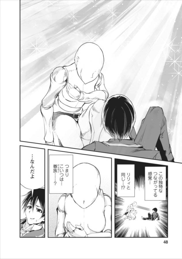 Monster no Goshujin-sama Chap 2 - Next Chap 3