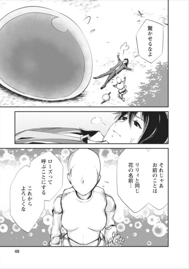 Monster no Goshujin-sama Chap 2 - Next Chap 3
