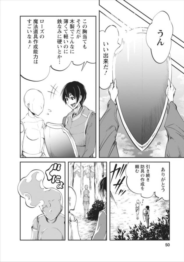 Monster no Goshujin-sama Chap 2 - Next Chap 3