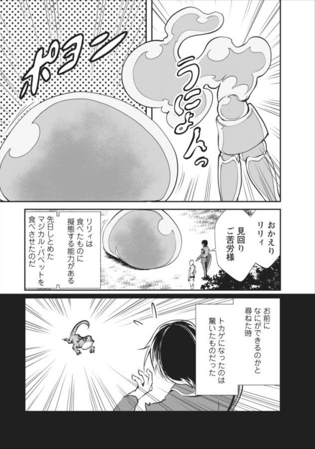 Monster no Goshujin-sama Chap 2 - Next Chap 3