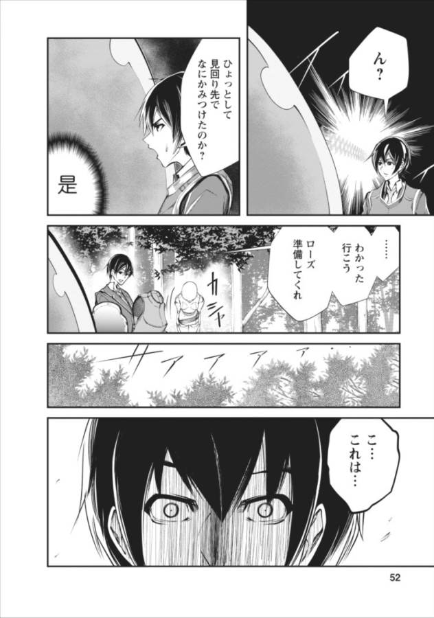 Monster no Goshujin-sama Chap 2 - Next Chap 3
