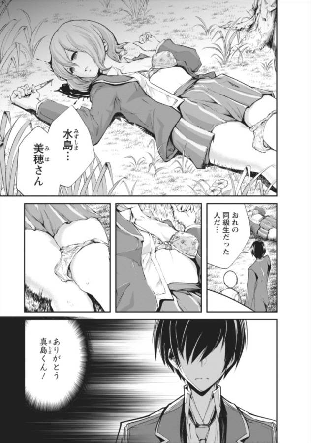Monster no Goshujin-sama Chap 2 - Next Chap 3