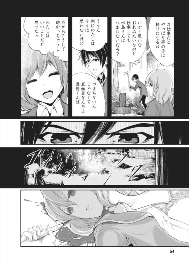 Monster no Goshujin-sama Chap 2 - Next Chap 3