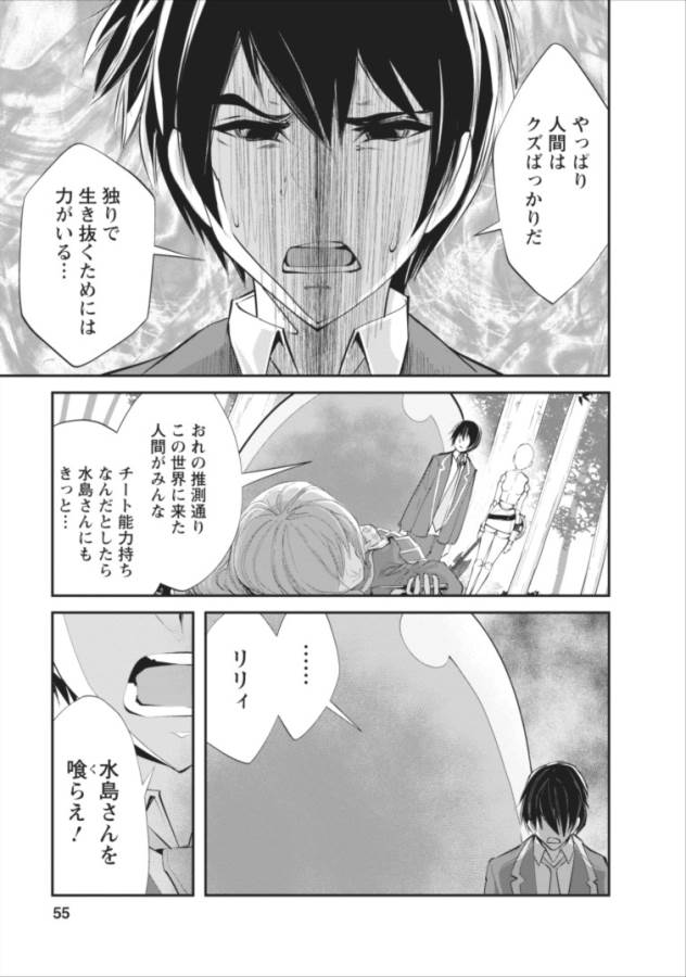 Monster no Goshujin-sama Chap 2 - Next Chap 3