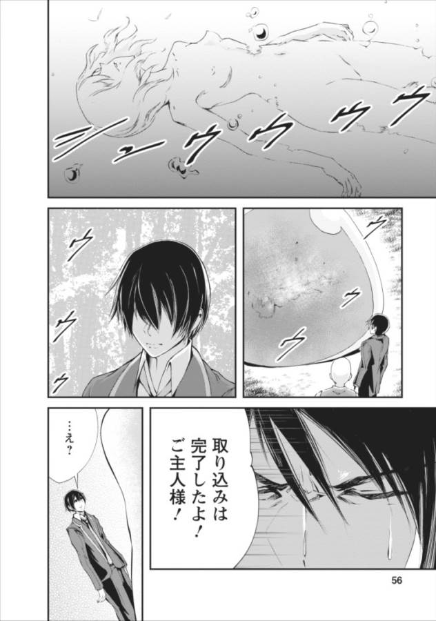Monster no Goshujin-sama Chap 2 - Next Chap 3