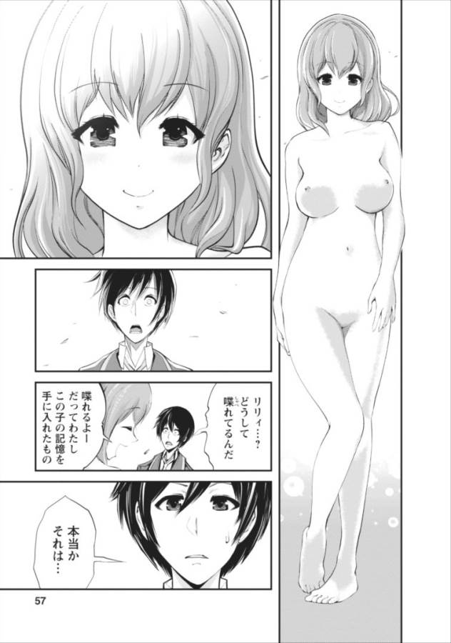 Monster no Goshujin-sama Chap 2 - Next Chap 3