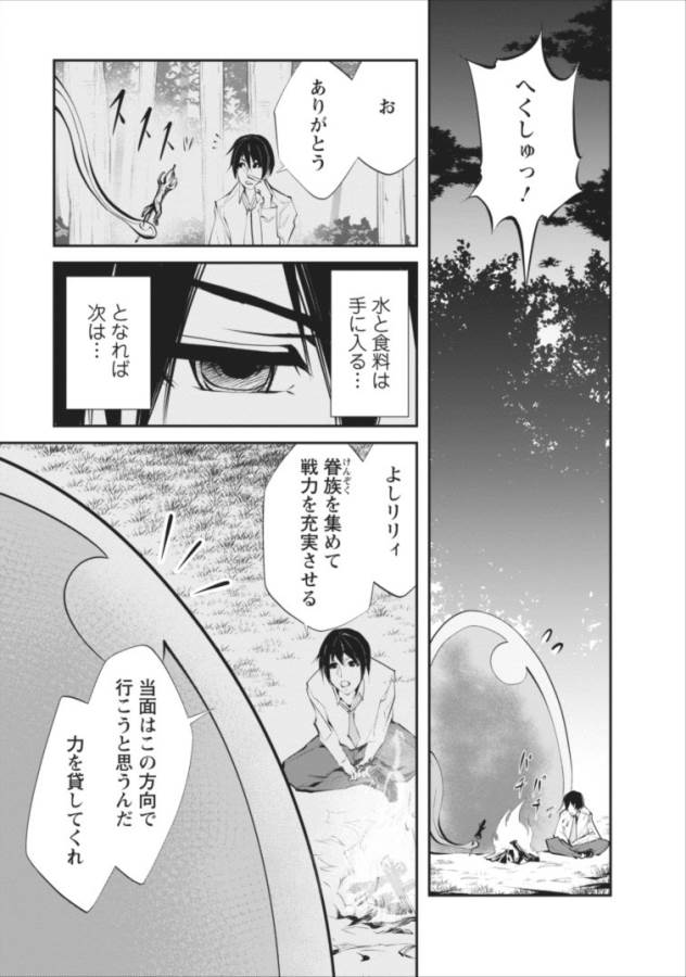 Monster no Goshujin-sama Chap 2 - Next Chap 3