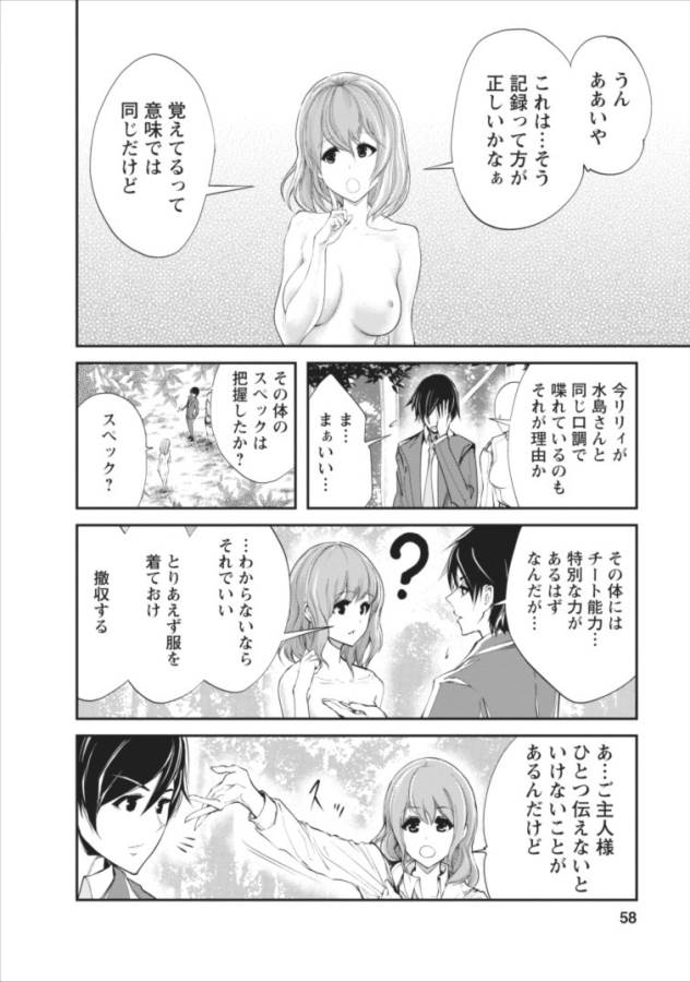Monster no Goshujin-sama Chap 2 - Next Chap 3