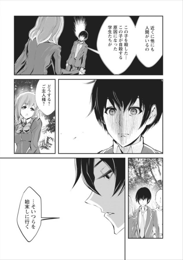 Monster no Goshujin-sama Chap 2 - Next Chap 3