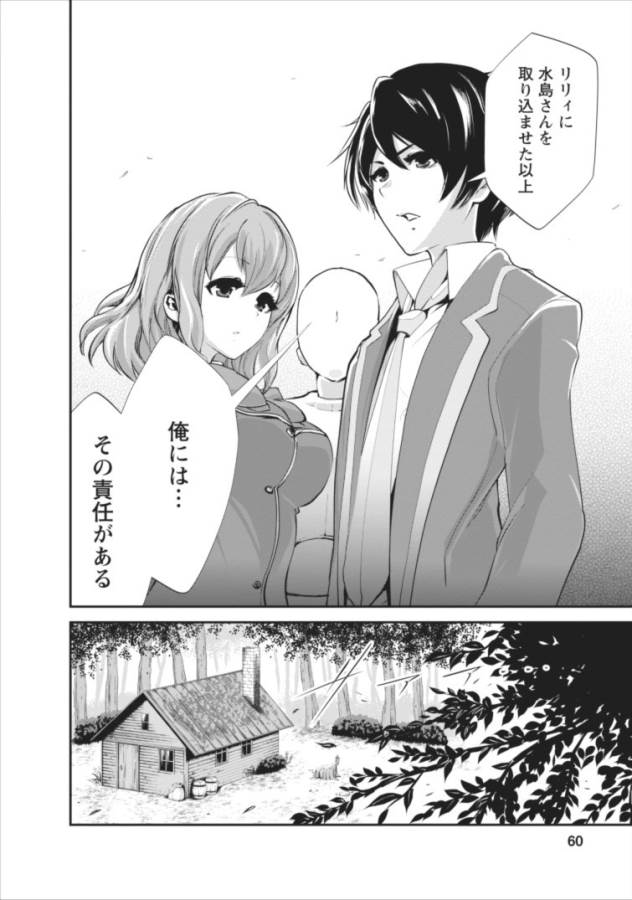 Monster no Goshujin-sama Chap 2 - Next Chap 3