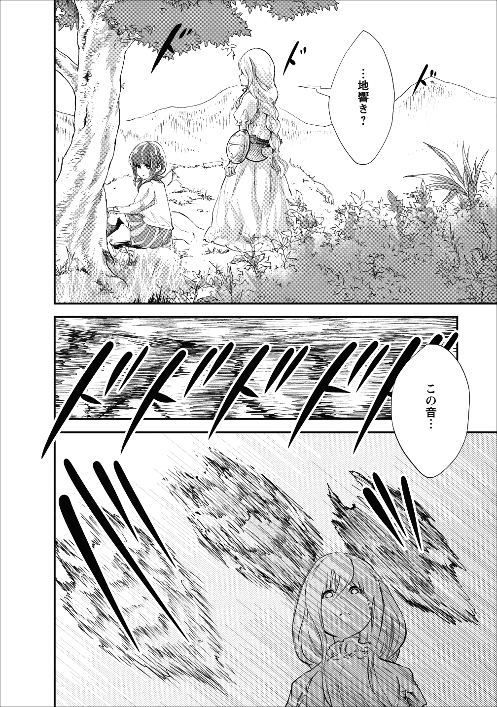 Monster no Goshujin-sama Chap 20 - Next Chap 21