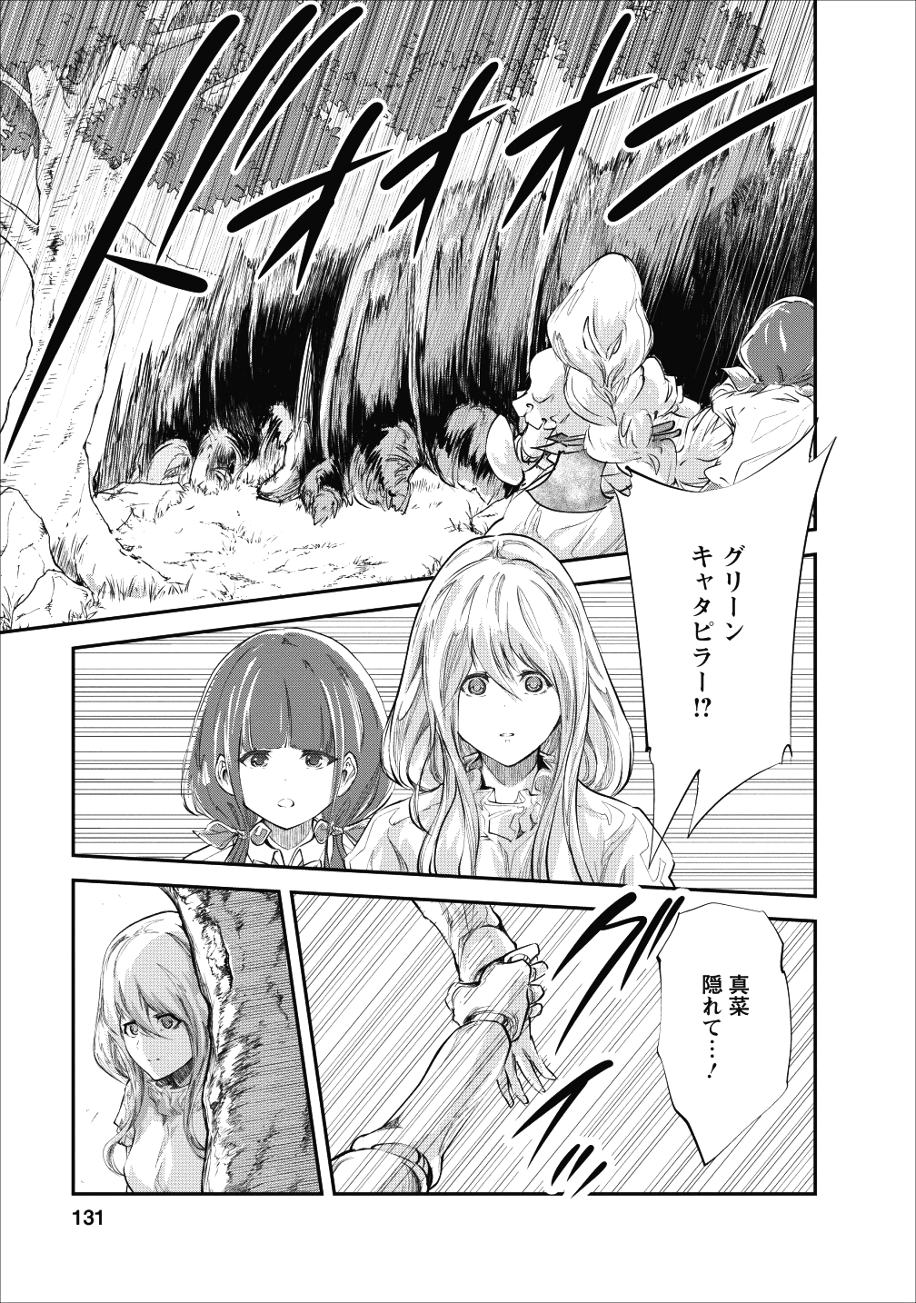 Monster no Goshujin-sama Chap 20 - Next Chap 21