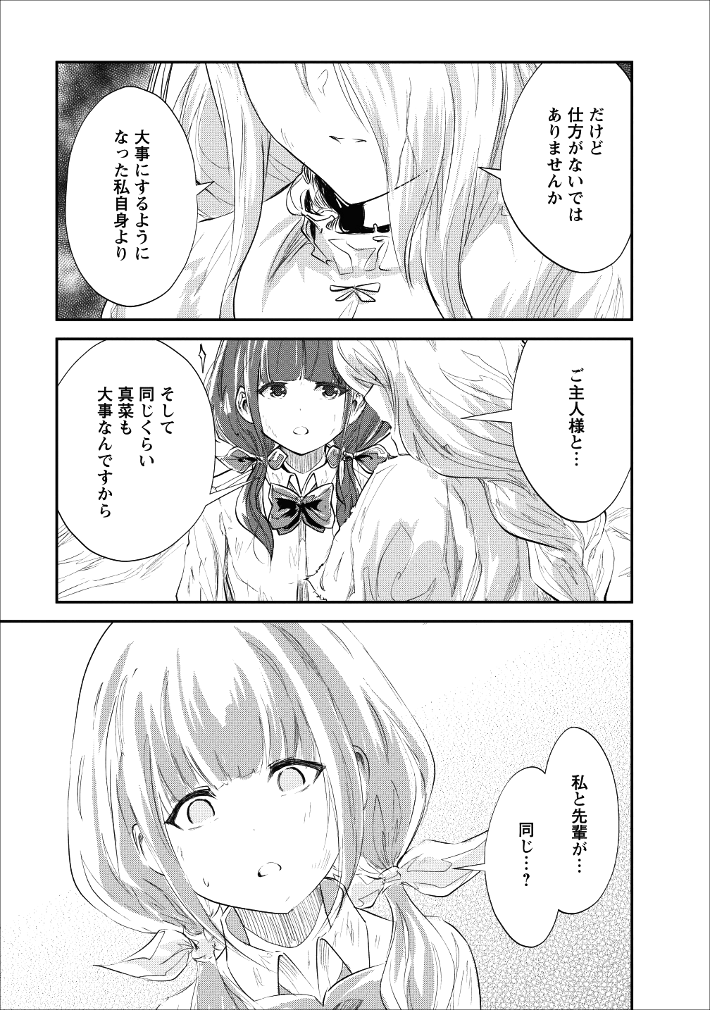 Monster no Goshujin-sama Chap 20 - Next Chap 21