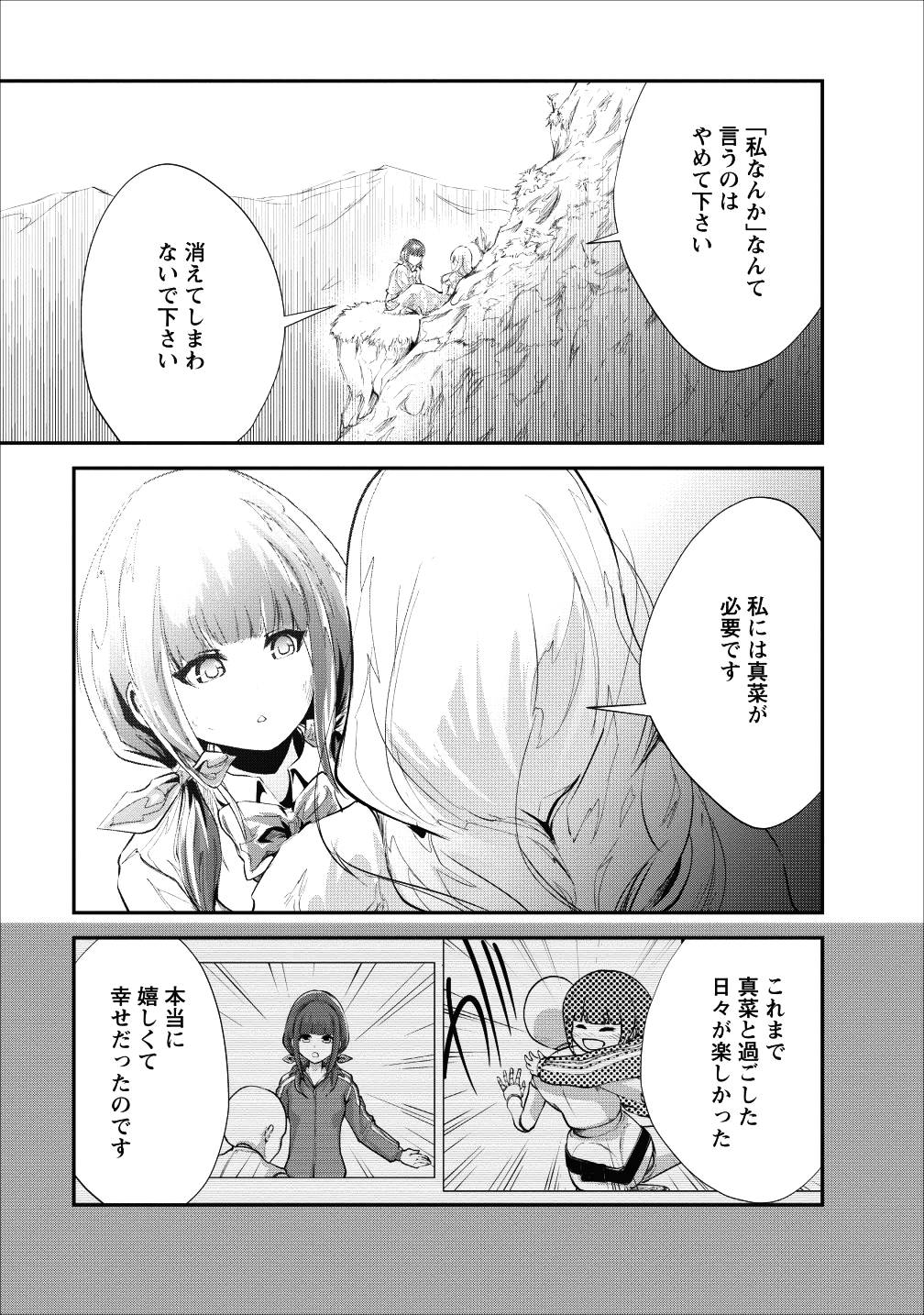 Monster no Goshujin-sama Chap 20 - Next Chap 21