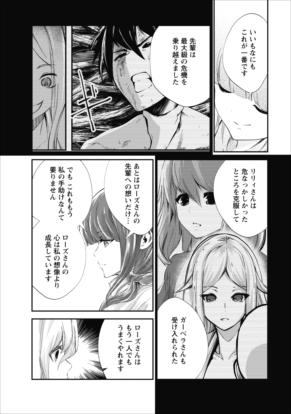 Monster no Goshujin-sama Chap 20 - Next Chap 21