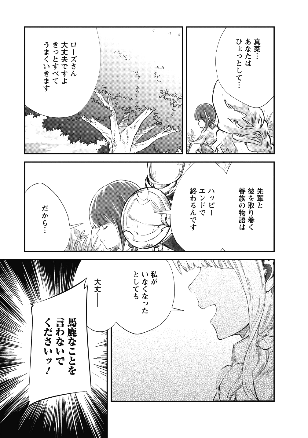 Monster no Goshujin-sama Chap 20 - Next Chap 21