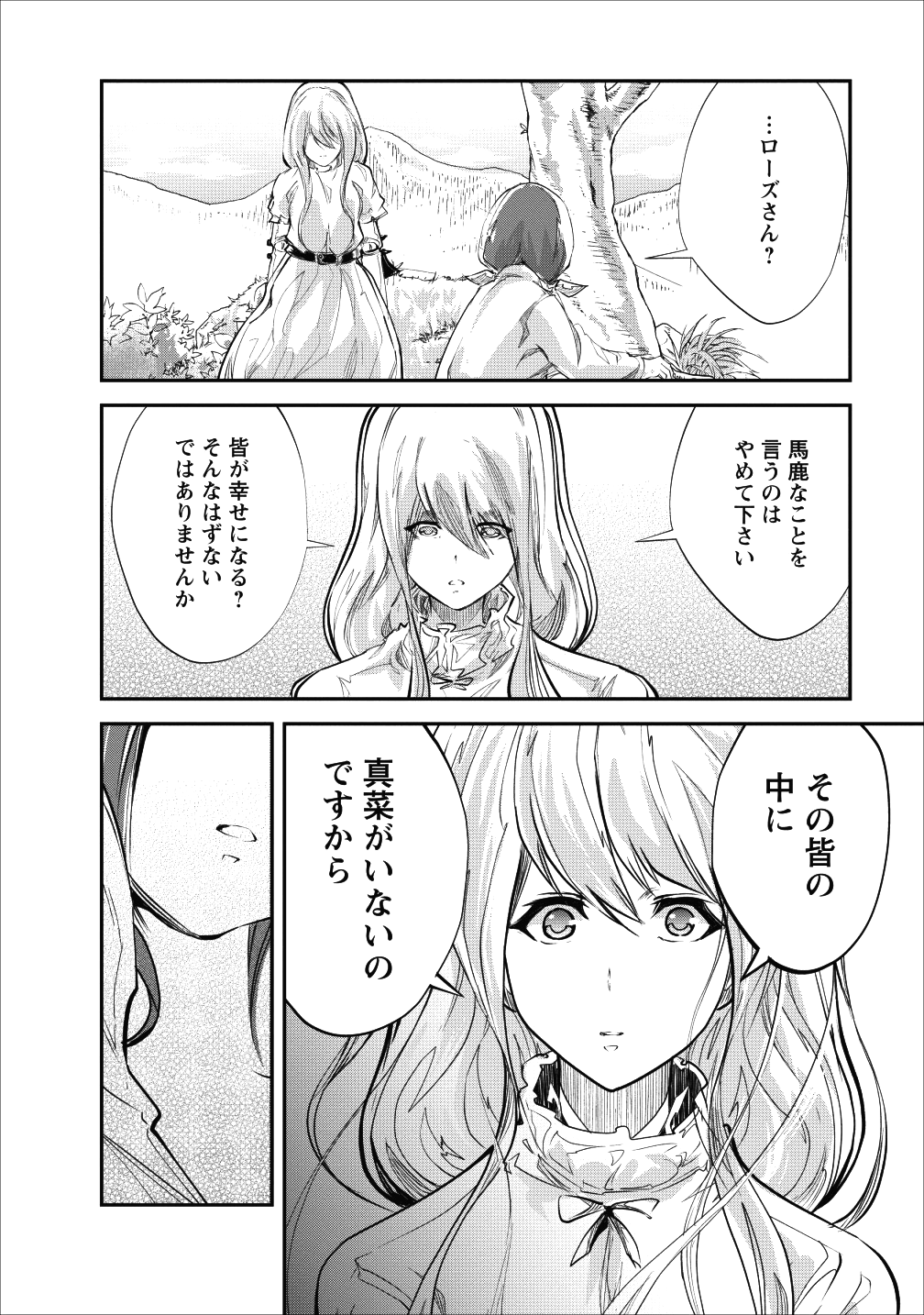 Monster no Goshujin-sama Chap 20 - Next Chap 21