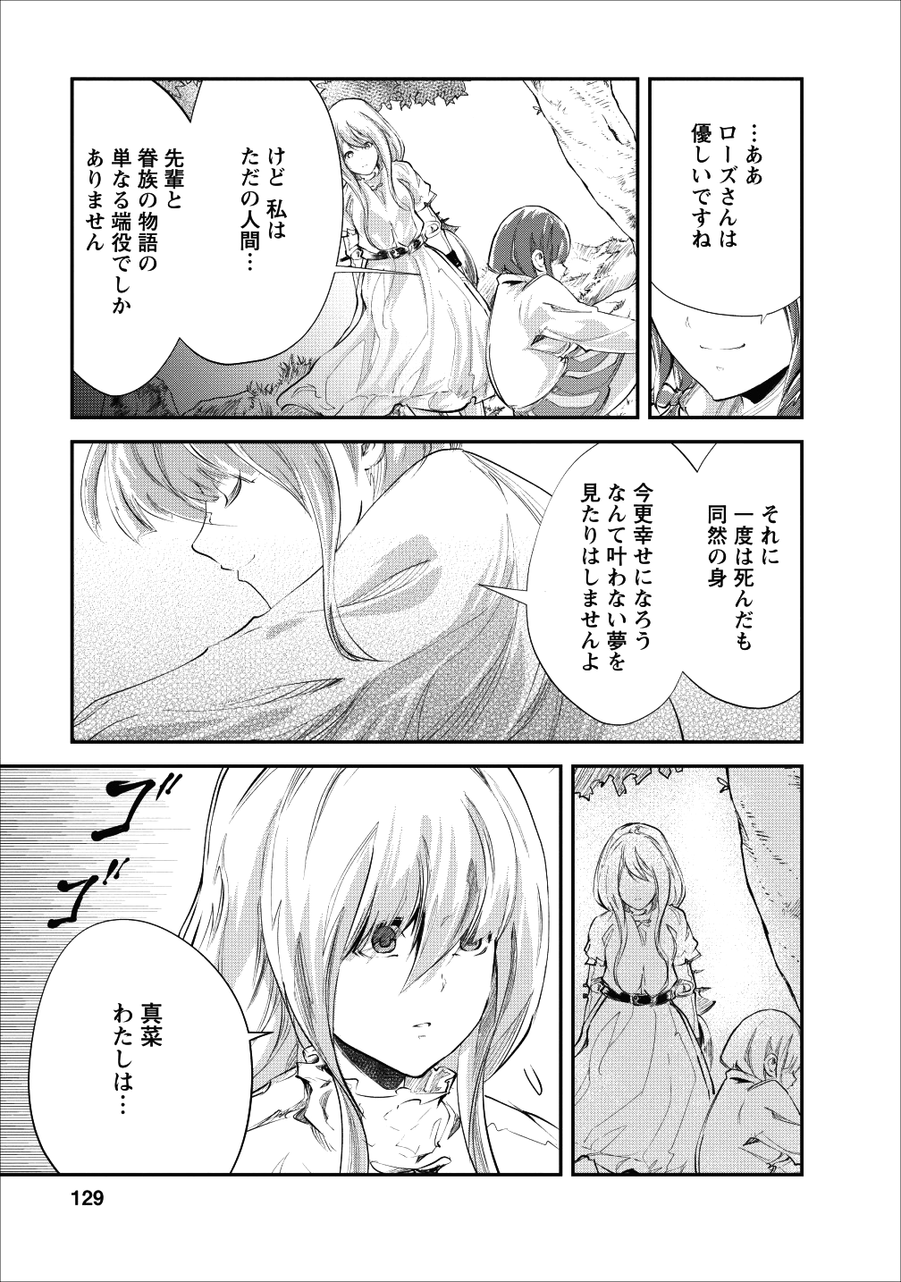 Monster no Goshujin-sama Chap 20 - Next Chap 21