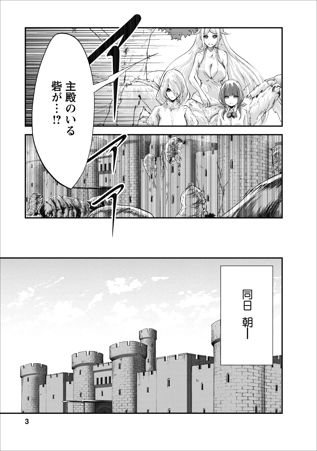 Monster no Goshujin-sama Chap 21 - Next Chap 22