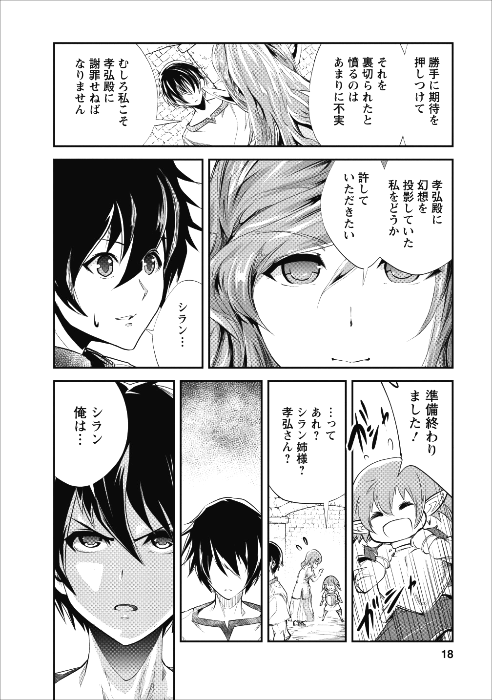 Monster no Goshujin-sama Chap 21 - Next Chap 22