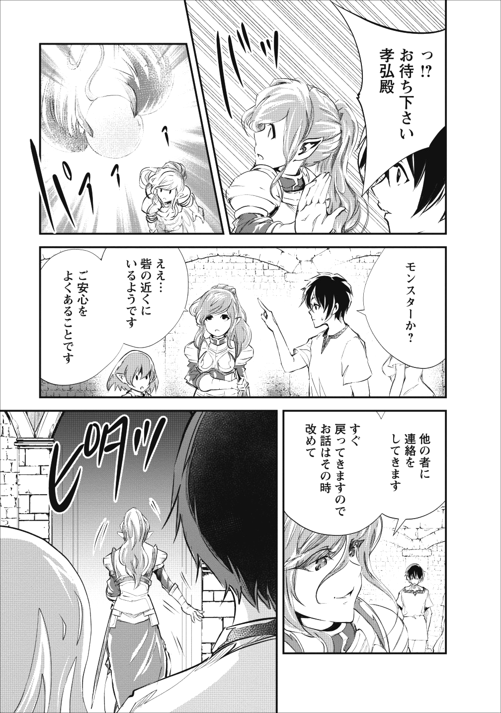 Monster no Goshujin-sama Chap 21 - Next Chap 22
