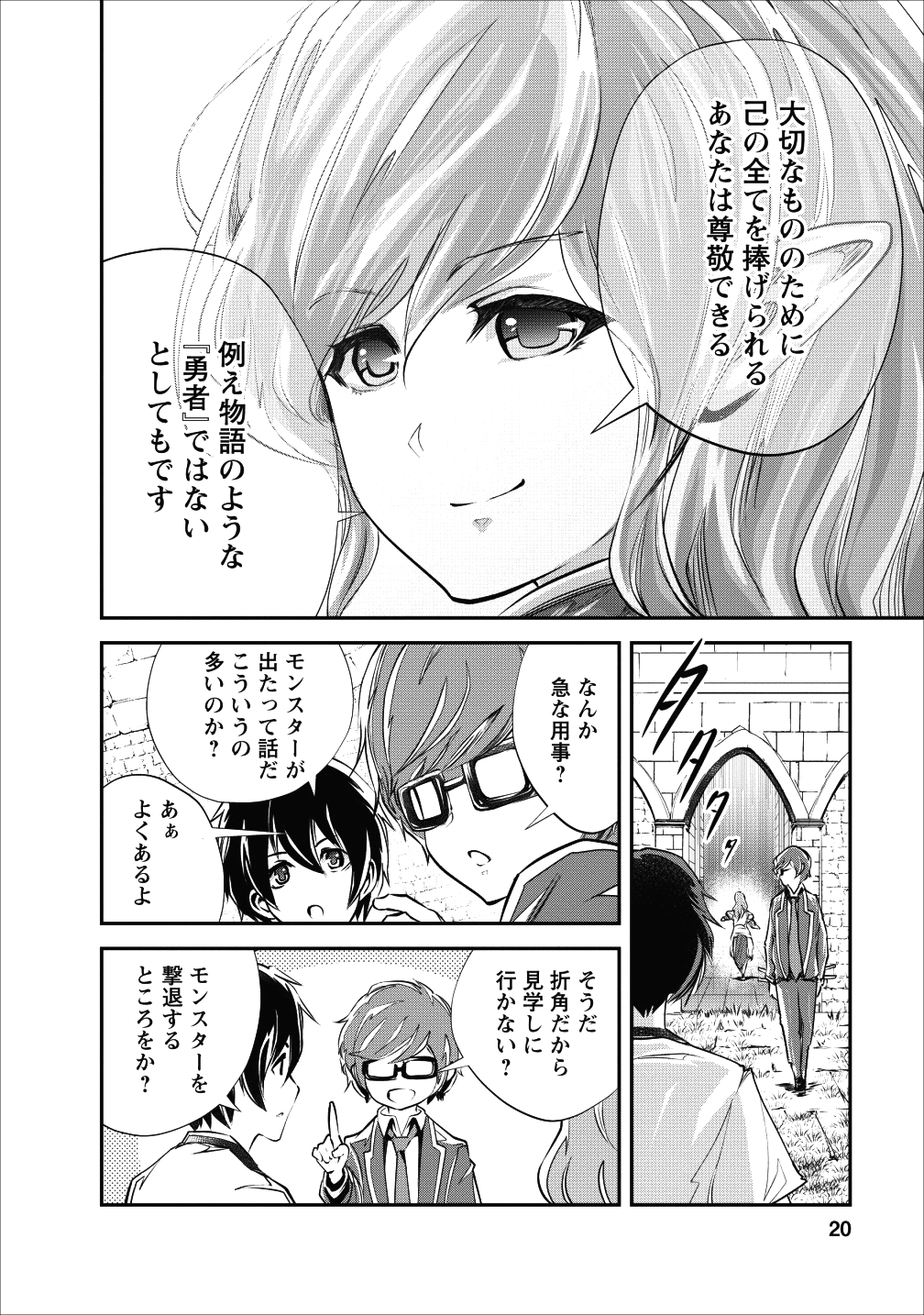 Monster no Goshujin-sama Chap 21 - Next Chap 22