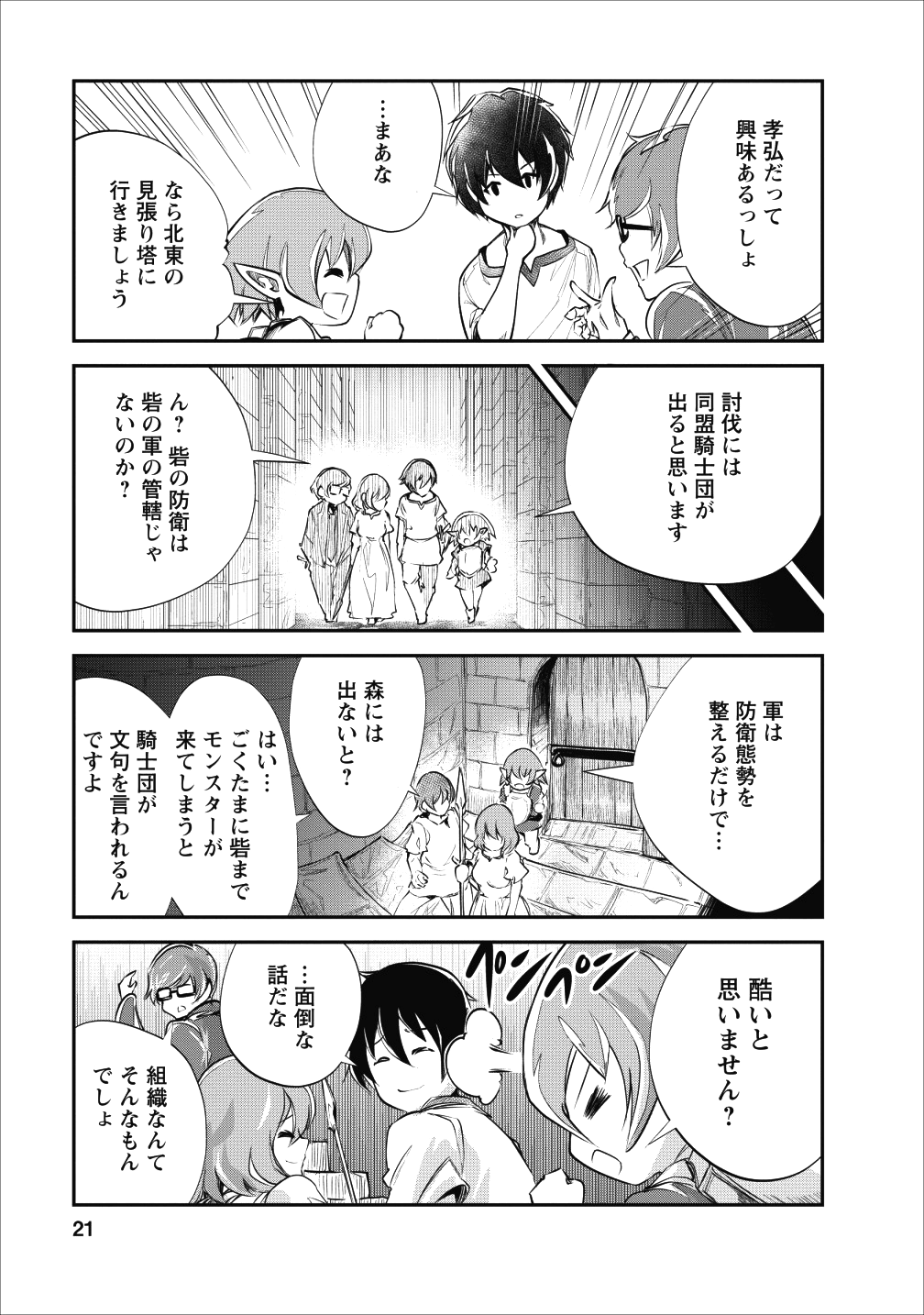Monster no Goshujin-sama Chap 21 - Next Chap 22