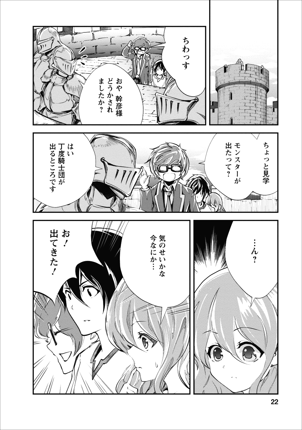Monster no Goshujin-sama Chap 21 - Next Chap 22