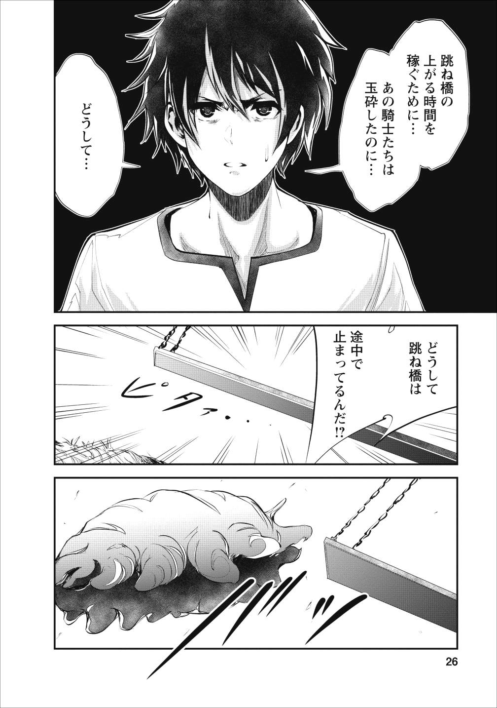 Monster no Goshujin-sama Chap 21 - Next Chap 22