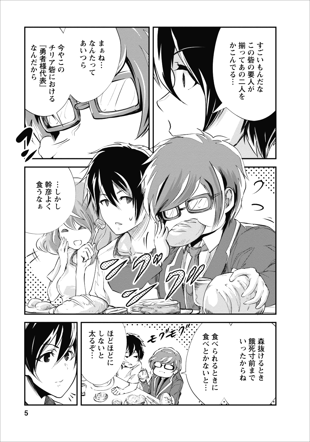 Monster no Goshujin-sama Chap 21 - Next Chap 22