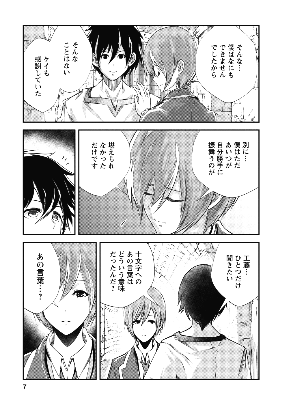 Monster no Goshujin-sama Chap 21 - Next Chap 22