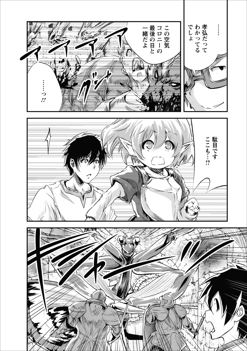 Monster no Goshujin-sama Chap 22 - Next Chap 23