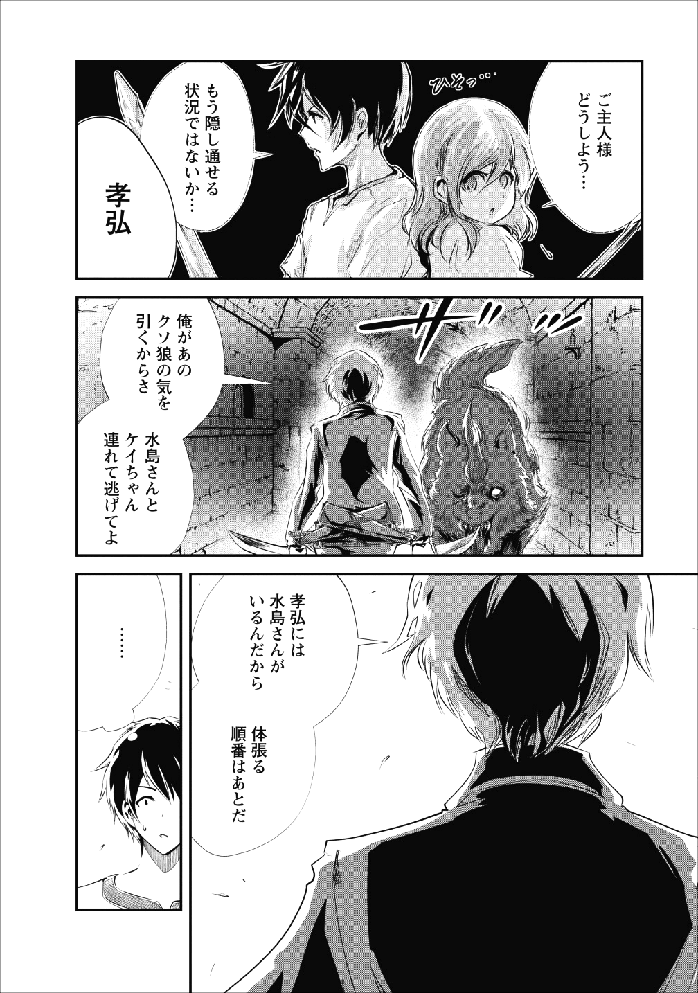 Monster no Goshujin-sama Chap 22 - Next Chap 23